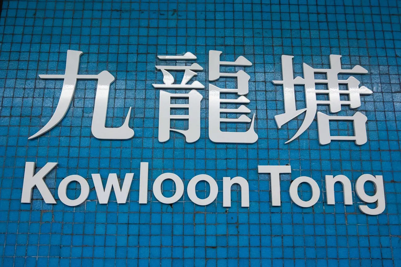 Kowloon Tong